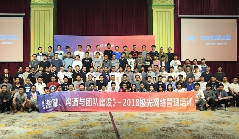 《激勵、溝通與團隊建設(shè)》管理培訓走進極網(wǎng)絡(luò)